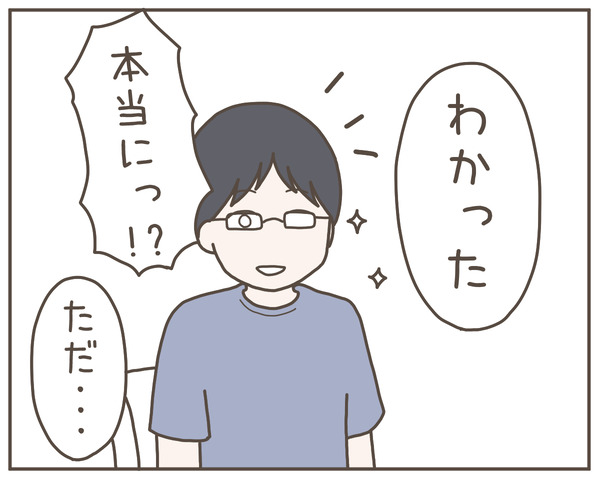 グレグレ義母3-3