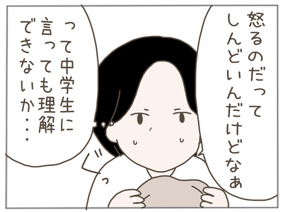 娘ができた12-5