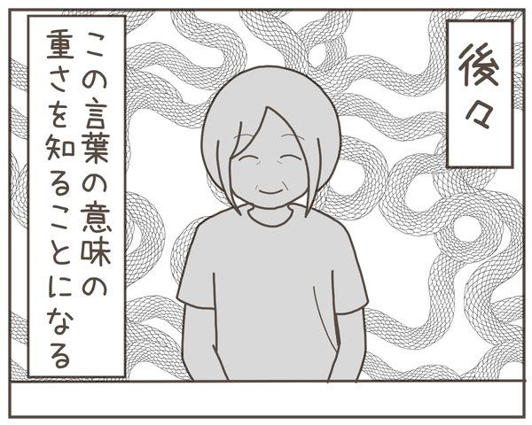 グレグレ義母1-8