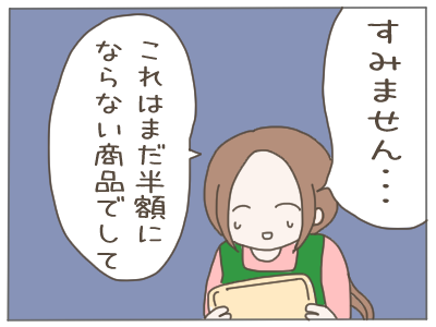 迷惑客 半額シール3