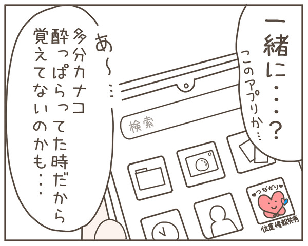 幼馴染25-3