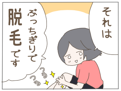 脱毛2
