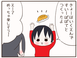 スイートポテト1