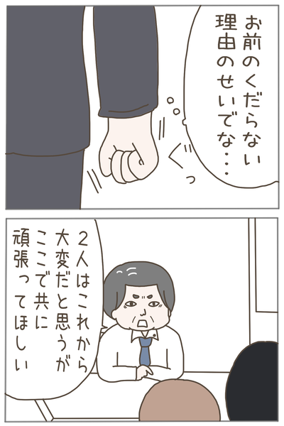 パワハラ12-3