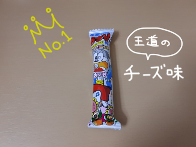 うまい棒2