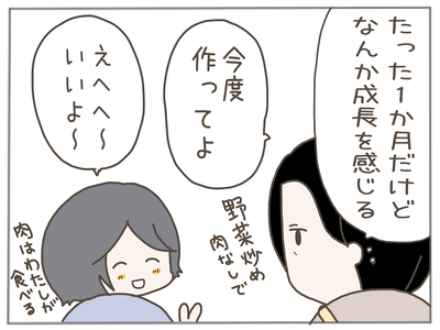 娘ができた25-4
