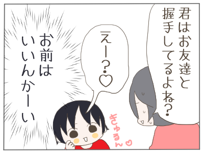 握手５