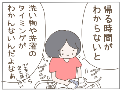 残業のときは早めに連絡してと夫に伝えたら 思わず文句言いそうになった パート主婦のリアルな日常 Powered By ライブドアブログ