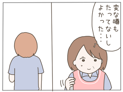 25歳差恋愛49-3