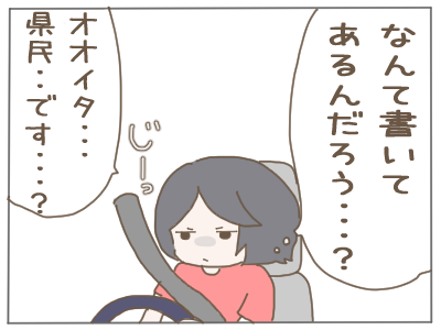大分県民2