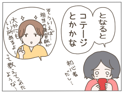 キャンプ3