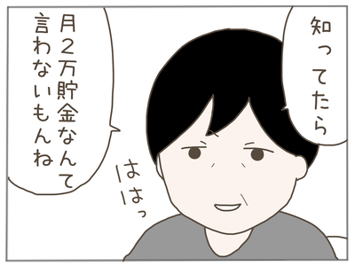 25歳差恋愛38-4