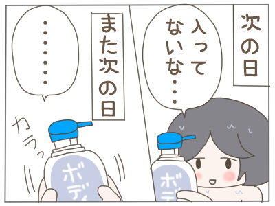 詰め替え2