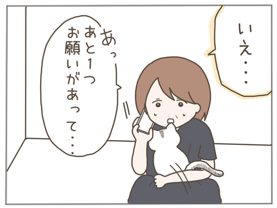 25歳差恋愛46-5