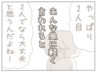 2人目77