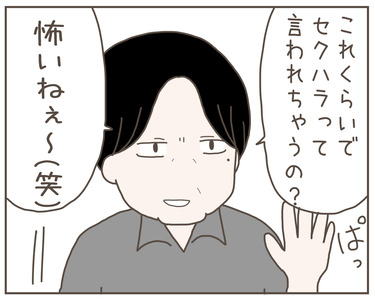 セクハラ2-4