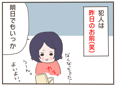 犯人は自分3