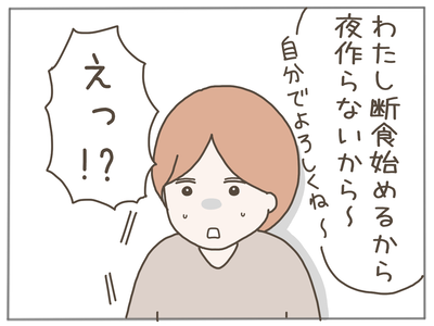 25歳差恋愛26-2