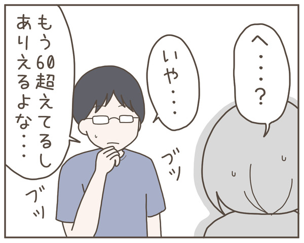 グレグレ義母9-7