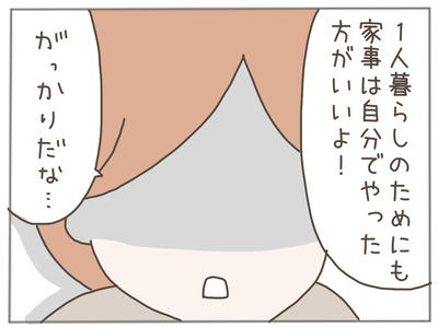 25歳差恋愛27-3