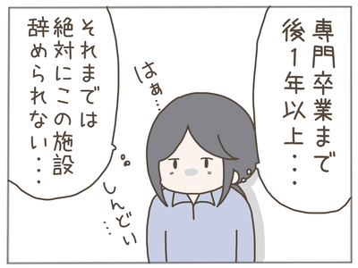 ありえない職場32-3