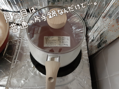 マルチ鍋１