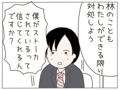 ストーカー43-4