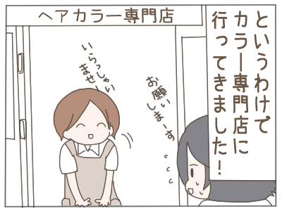 カラー専門店2