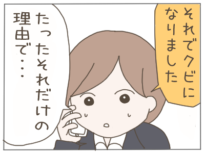 パワハラ9-3