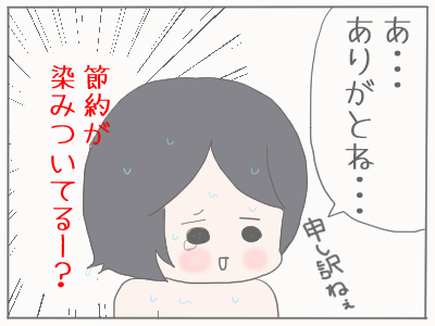 節約3