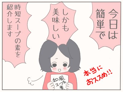 スープの素1