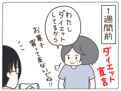ダイエット４