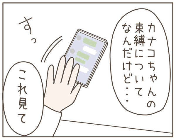 幼馴染39-3
