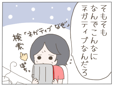 ネガティブ きっかけ1