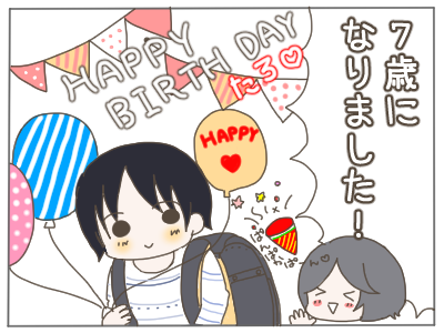 あっと言う間の7年間でした たろ7歳誕生日 パート主婦のリアルな日常 Powered By ライブドアブログ