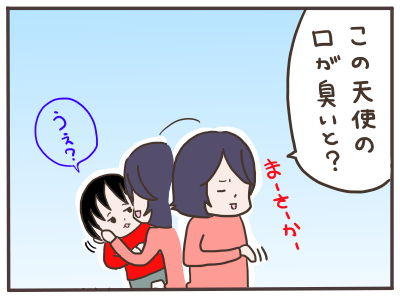 口臭い2