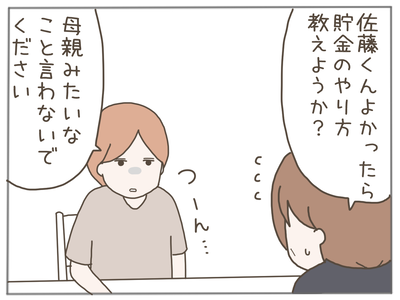 25歳差恋愛39-4