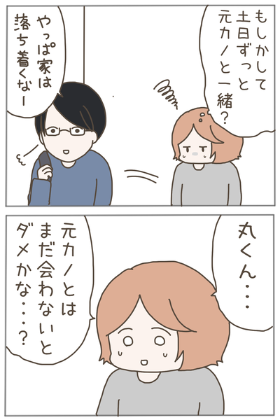束縛男8-3