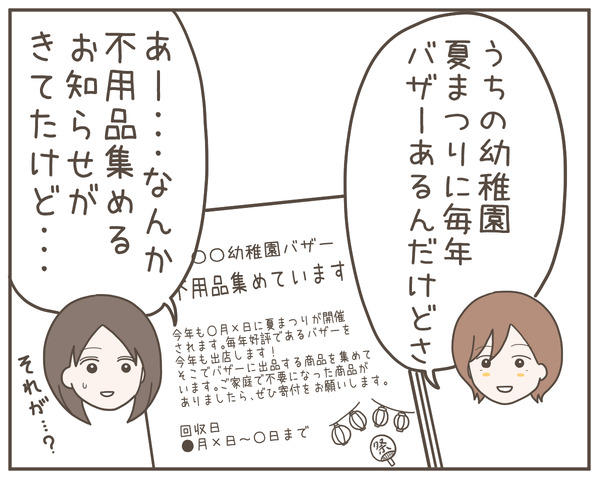 ママ友27-7