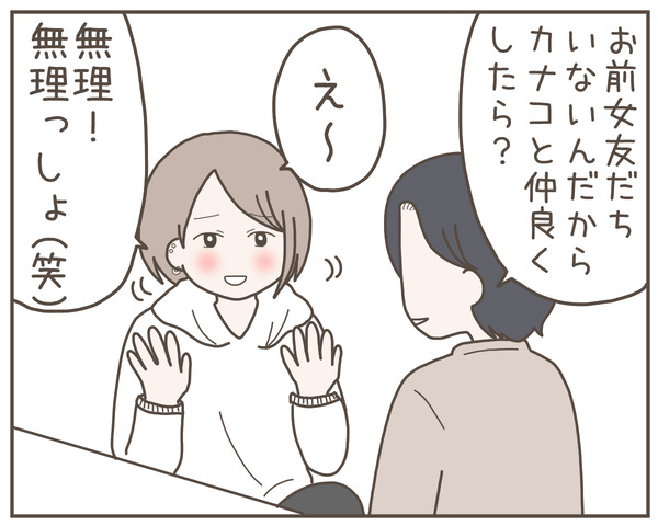 幼馴染4-2