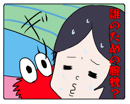 腕枕4