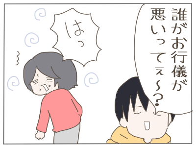 お行儀が悪い4