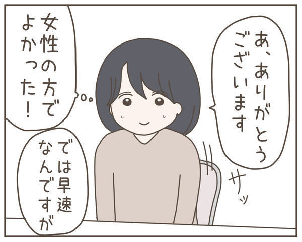 セクハラ42-3