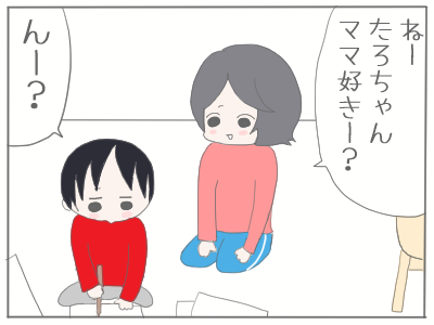 好きの代償1