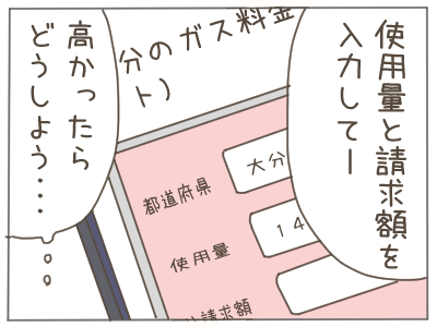 ガス代3