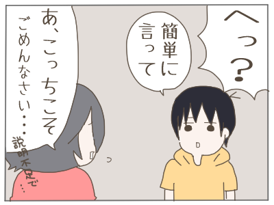 夫の変化3