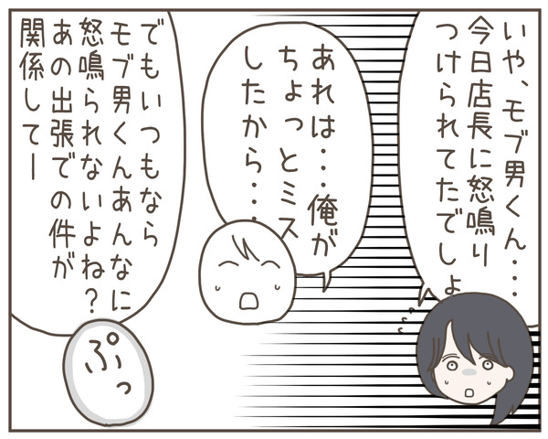 セクハラ29-6