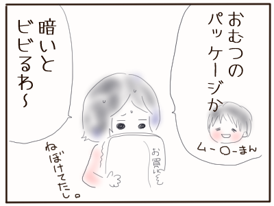 おむつ４