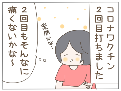 ワクチン2回目1