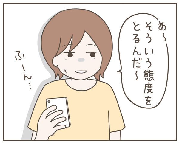 ママ友32-8